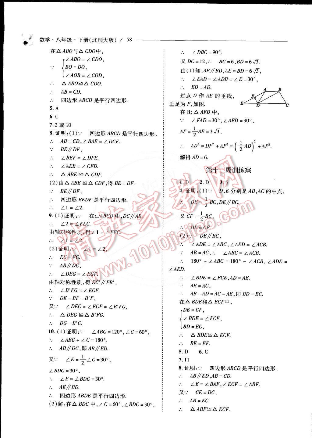 2015年新課程問題解決導(dǎo)學(xué)方案八年級數(shù)學(xué)下冊北師大版 第63頁