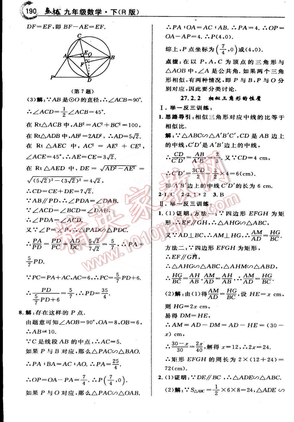 2015年特高級教師點(diǎn)撥九年級數(shù)學(xué)下冊人教版 第15頁