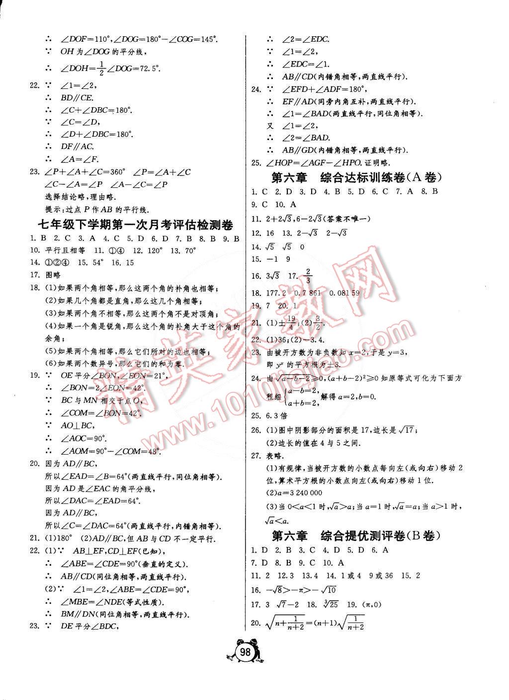 2015年單元雙測全程提優(yōu)測評卷七年級數學下冊人教版 第2頁