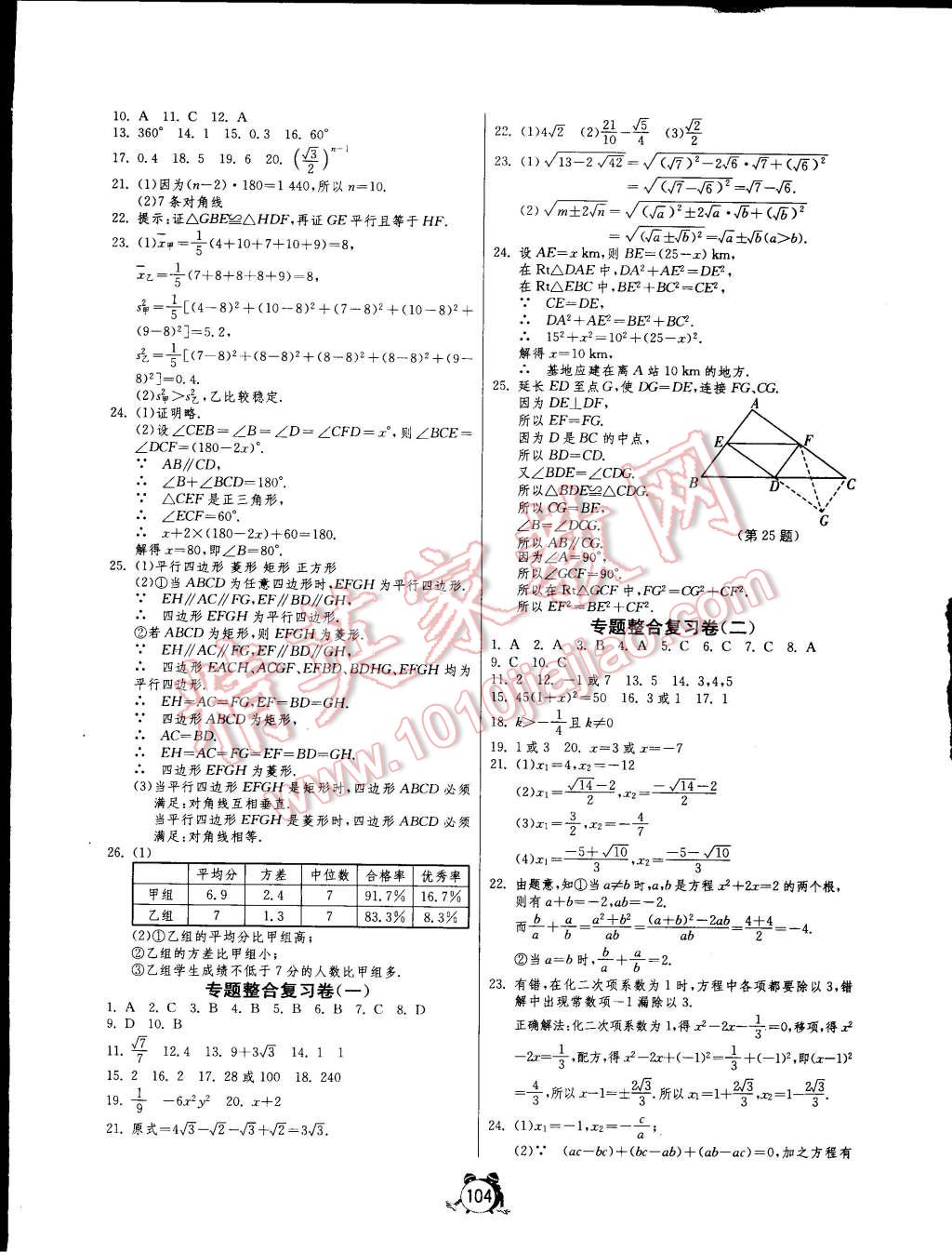 2015年單元雙測全程提優(yōu)測評卷八年級數(shù)學下冊滬科版 第8頁