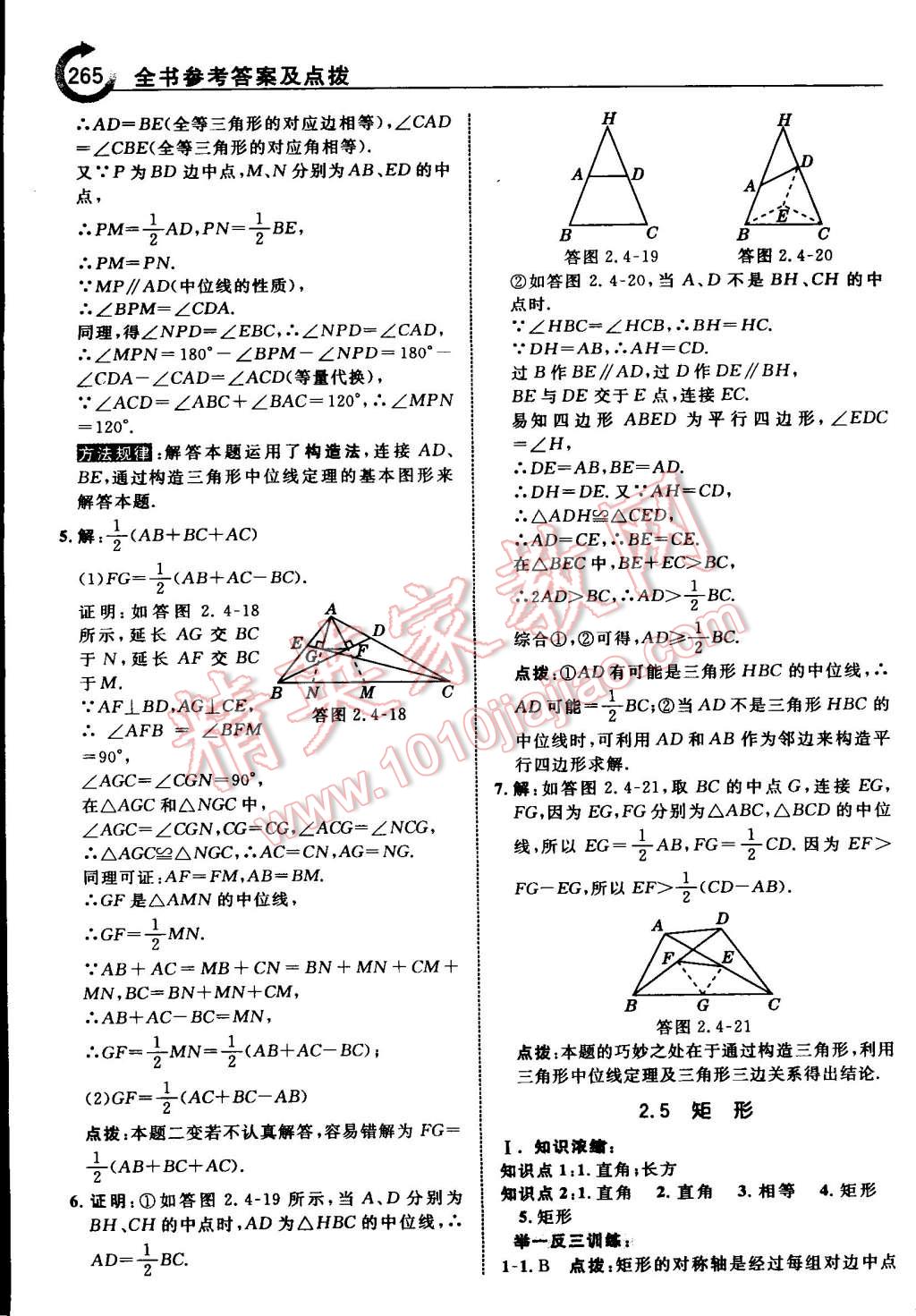 2015年特高級(jí)教師點(diǎn)撥八年級(jí)數(shù)學(xué)下冊(cè)湘教版 第43頁