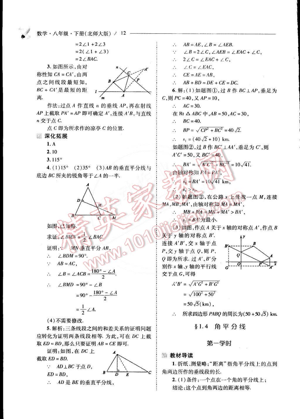 2015年新課程問題解決導學方案八年級數(shù)學下冊北師大版 第20頁