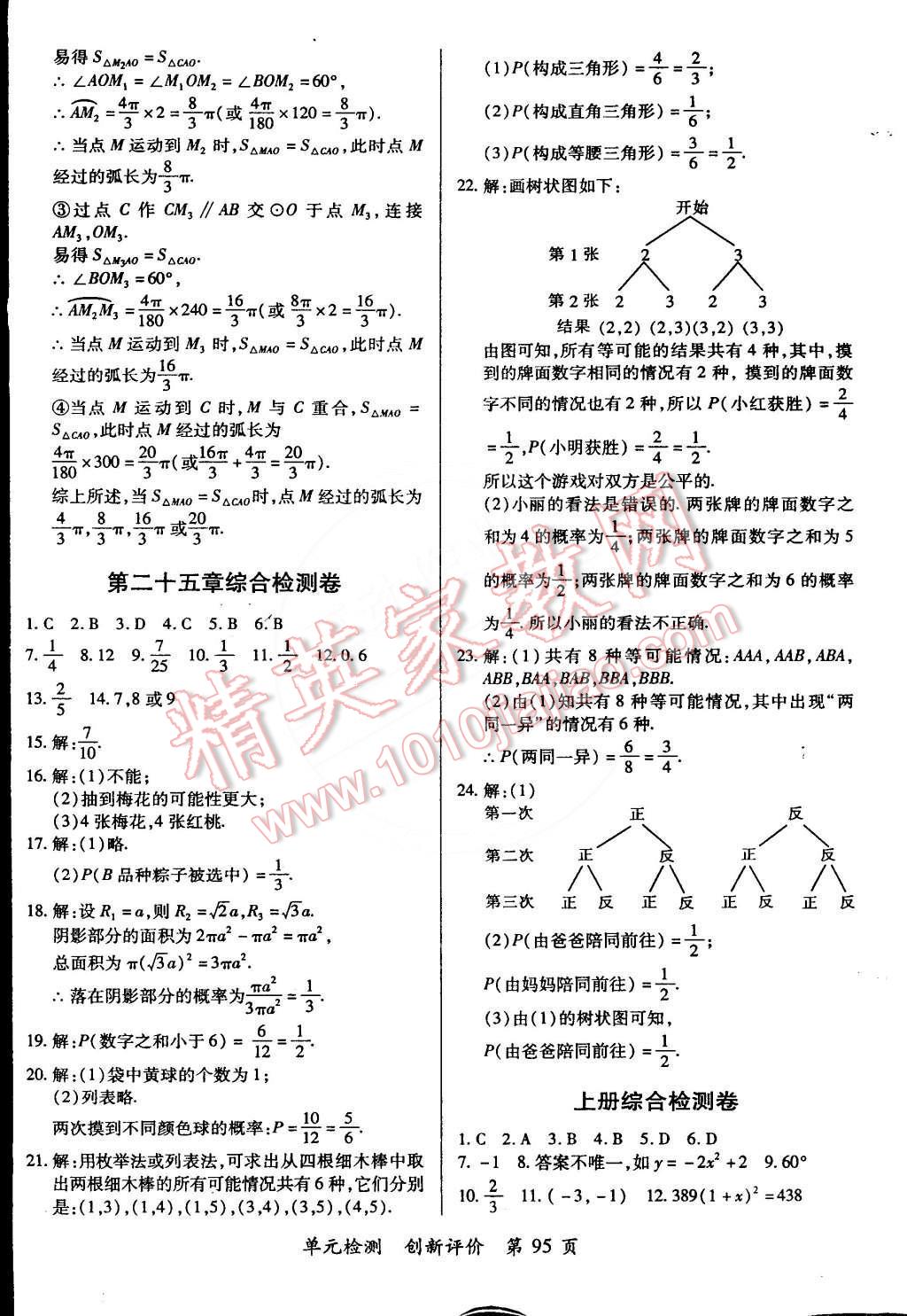 2014年单元检测创新评价九年级数学全一册人教版 第5页