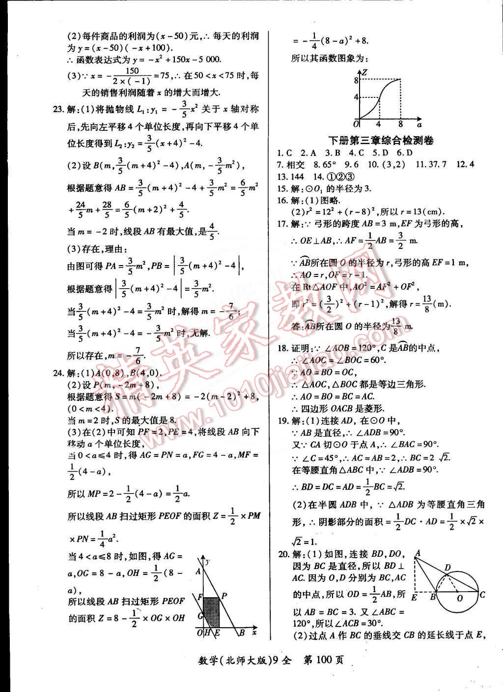 2014年单元检测创新评价九年级数学全一册北师大版 第10页