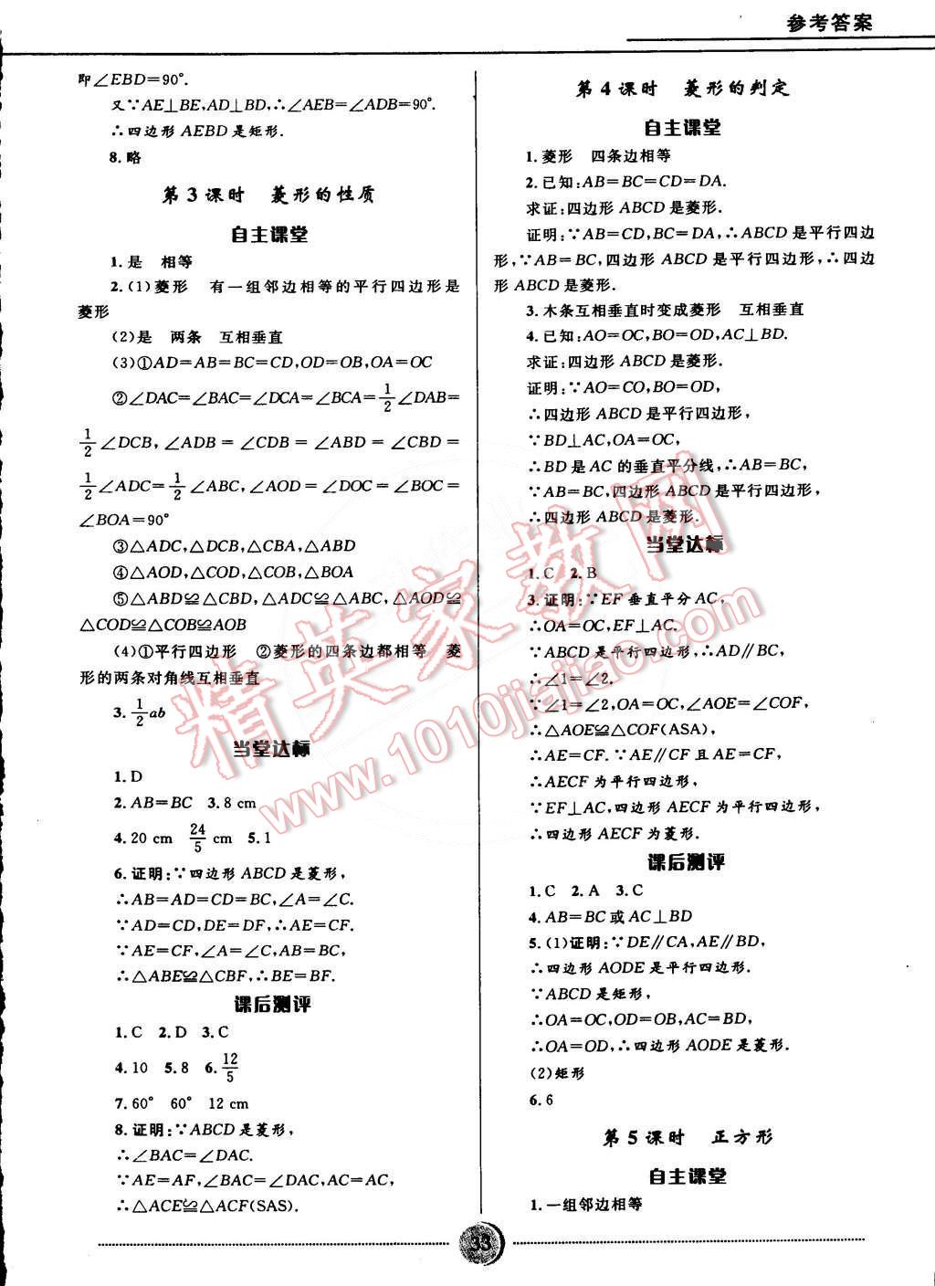 2015年奪冠百分百初中精講精練八年級(jí)數(shù)學(xué)下冊(cè)青島版 第3頁(yè)