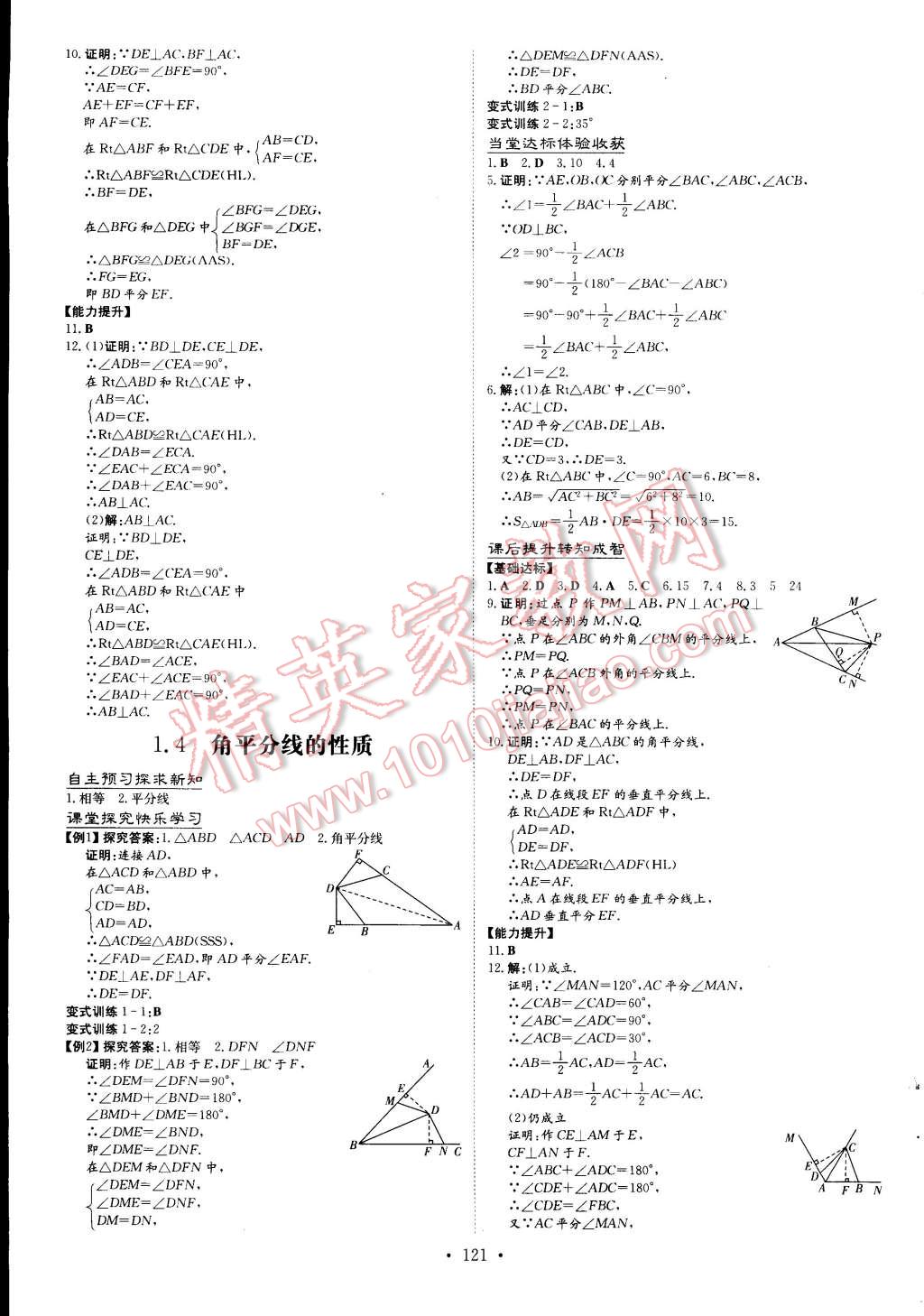 2015年初中同步学习导与练导学探究案八年级数学下册西师大版 第3页