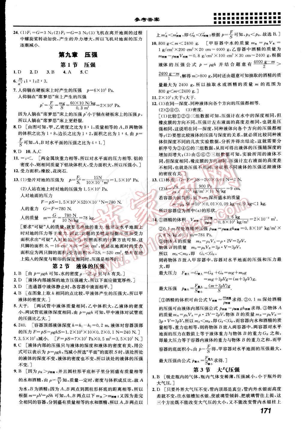 2015年重難點手冊八年級物理下冊人教版 第5頁