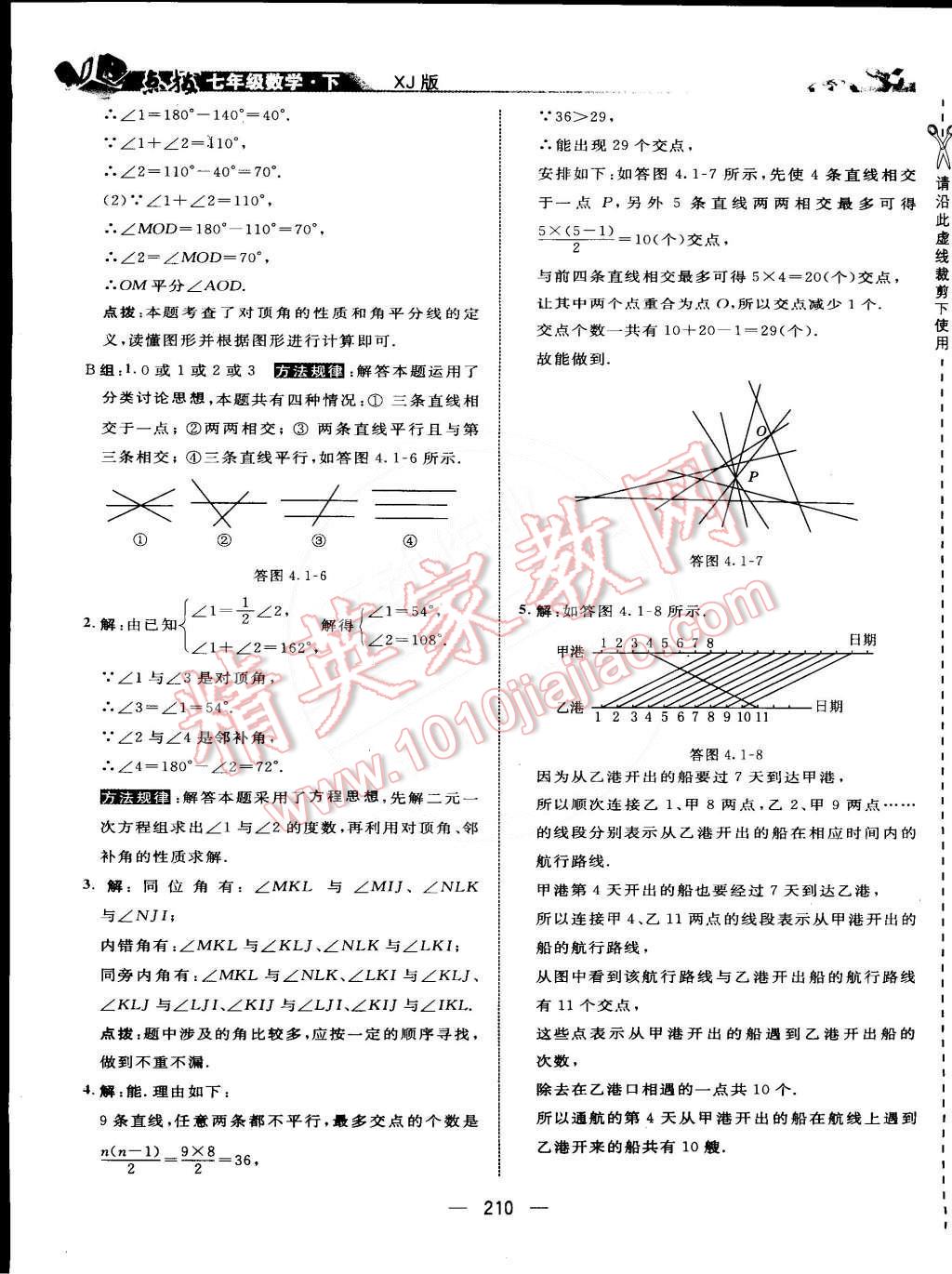 2015年特高級教師點撥七年級數(shù)學(xué)下冊湘教版 第40頁