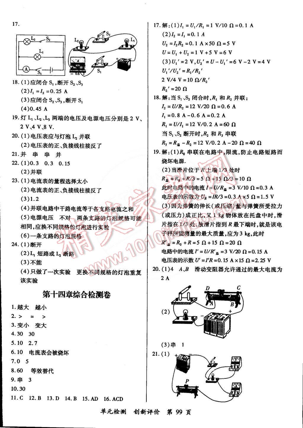 2014年單元檢測創(chuàng)新評價九年級物理全一冊滬粵版 第3頁