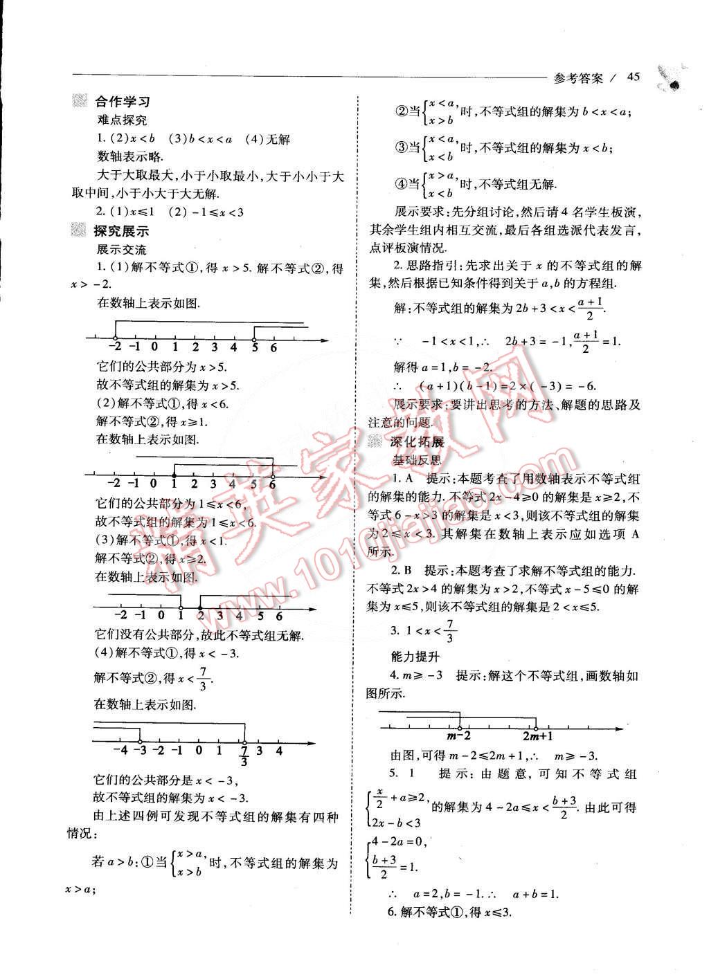 2015年新课程问题解决导学方案七年级数学下册人教版 第49页