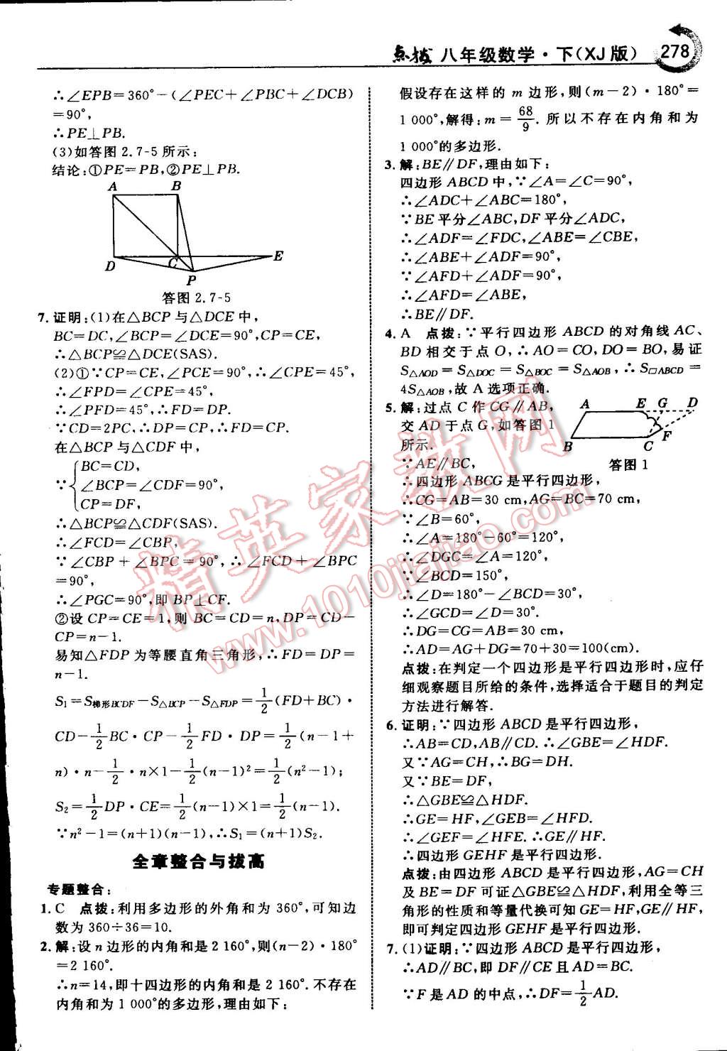 2015年特高級教師點撥八年級數(shù)學(xué)下冊湘教版 第56頁