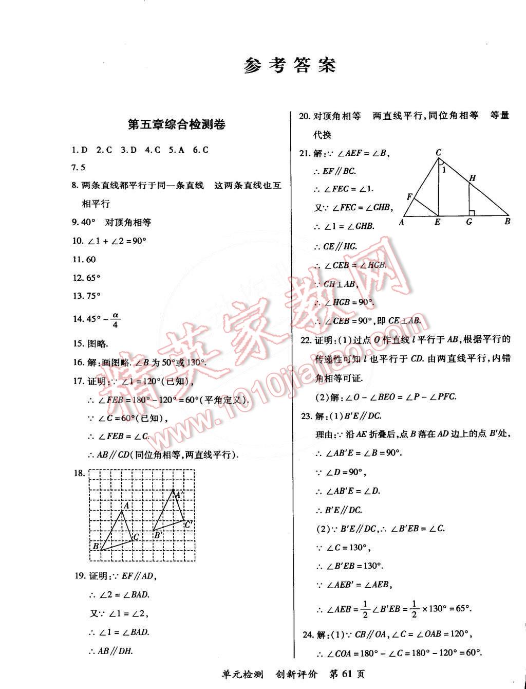 2015年新評價(jià)單元檢測創(chuàng)新評價(jià)七年級數(shù)學(xué)下冊人教版 第1頁