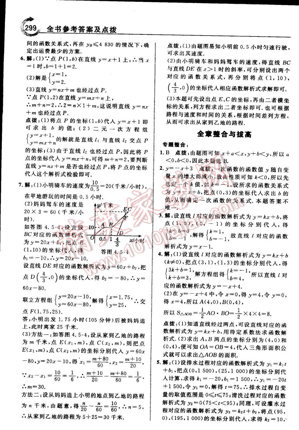 2015年特高級教師點(diǎn)撥八年級數(shù)學(xué)下冊湘教版 第73頁