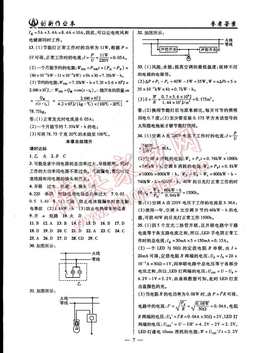 2015年創(chuàng)新課堂創(chuàng)新作業(yè)本九年級物理下冊滬粵版 第23頁