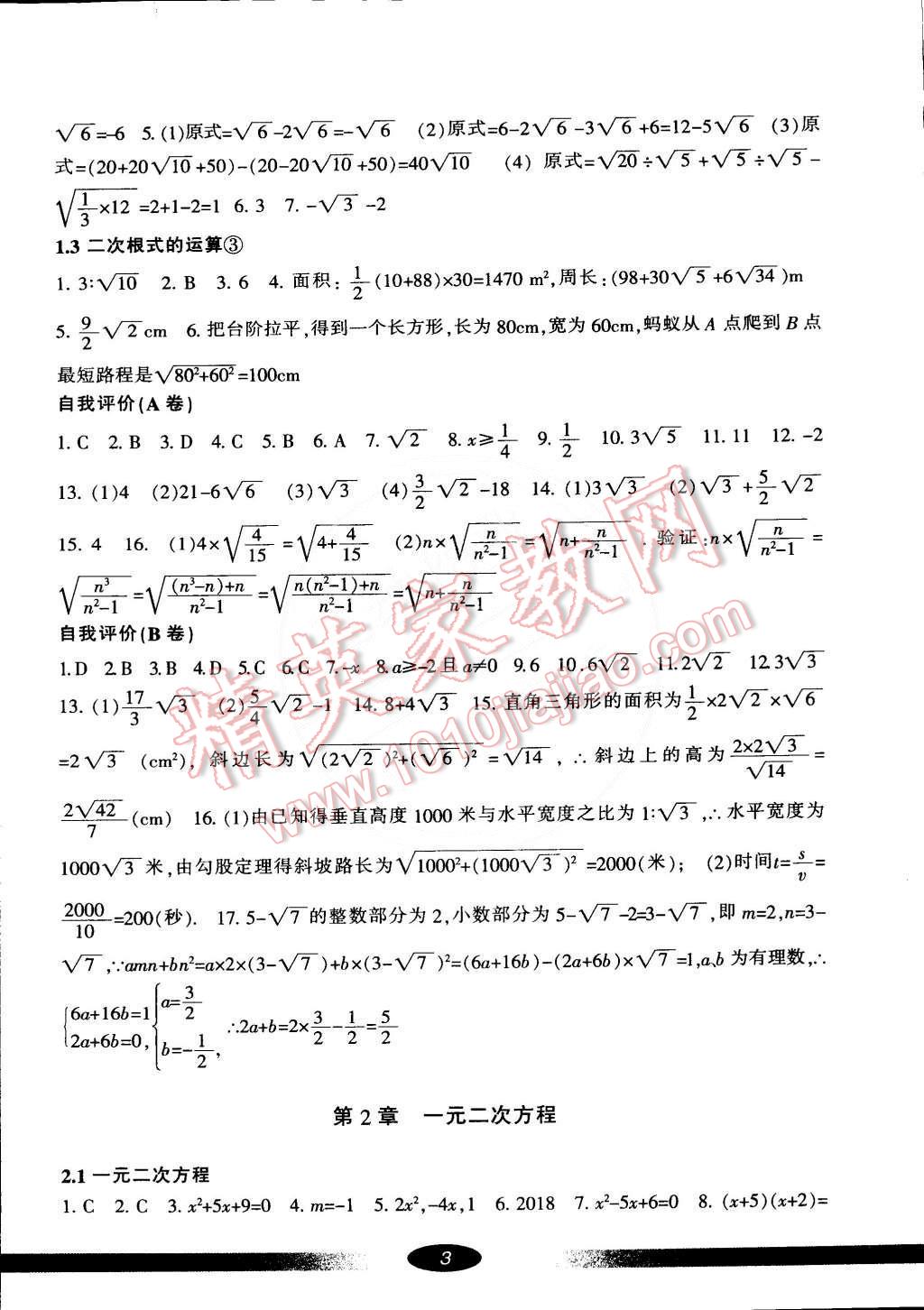 2015年新課標(biāo)學(xué)習(xí)方法指導(dǎo)叢書(shū)八年級(jí)數(shù)學(xué)下冊(cè)浙教版 第2頁(yè)