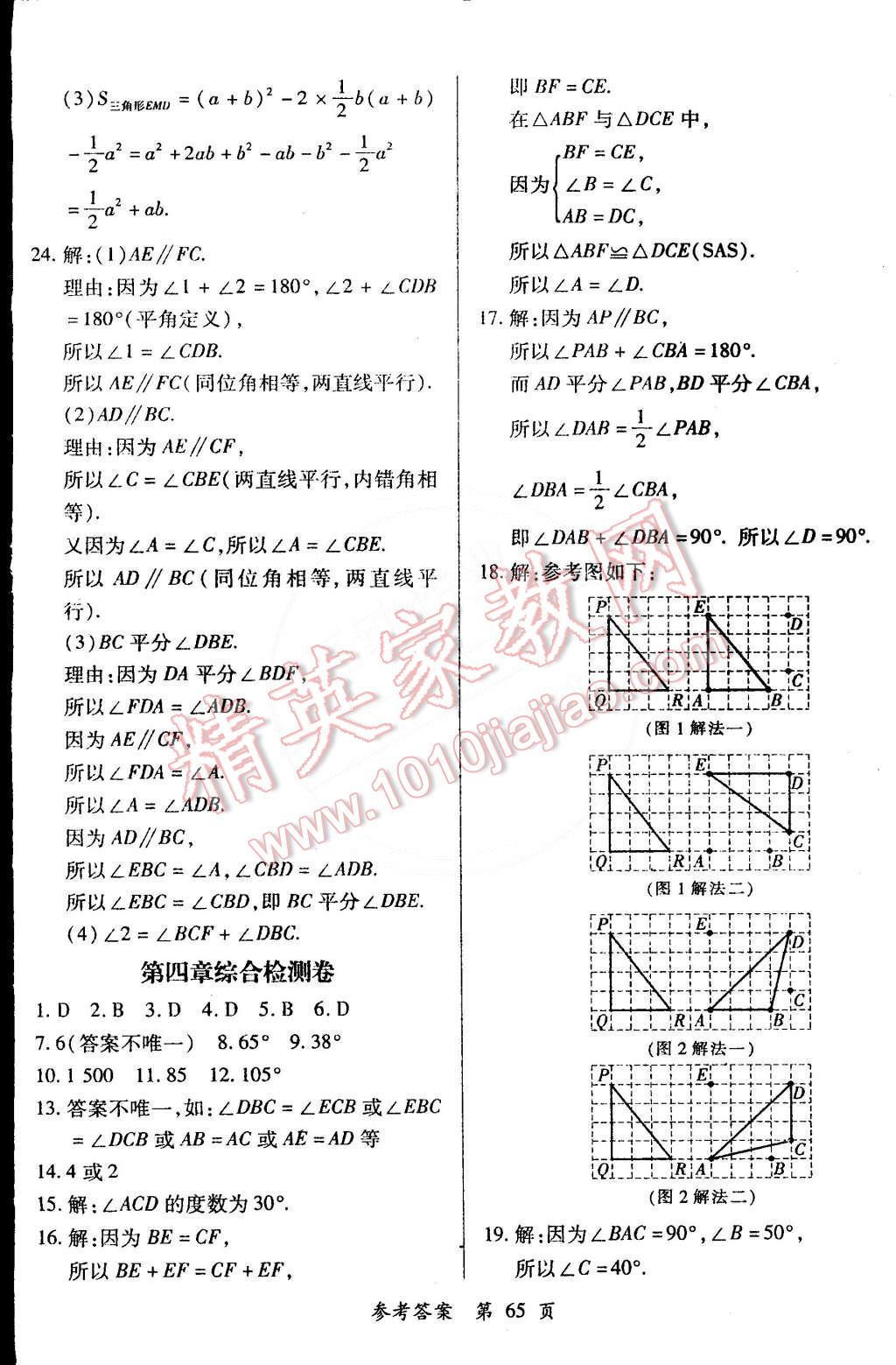 2015年單元檢測創(chuàng)新評價七年級數(shù)學下冊北師大版 第5頁