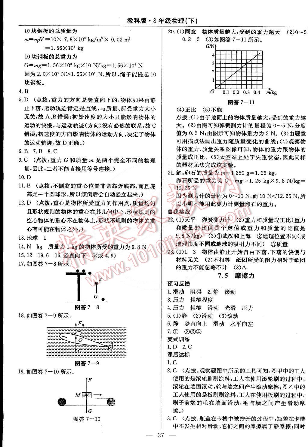 2015年教材精析精練高效通八年級物理下冊教科版 第5頁