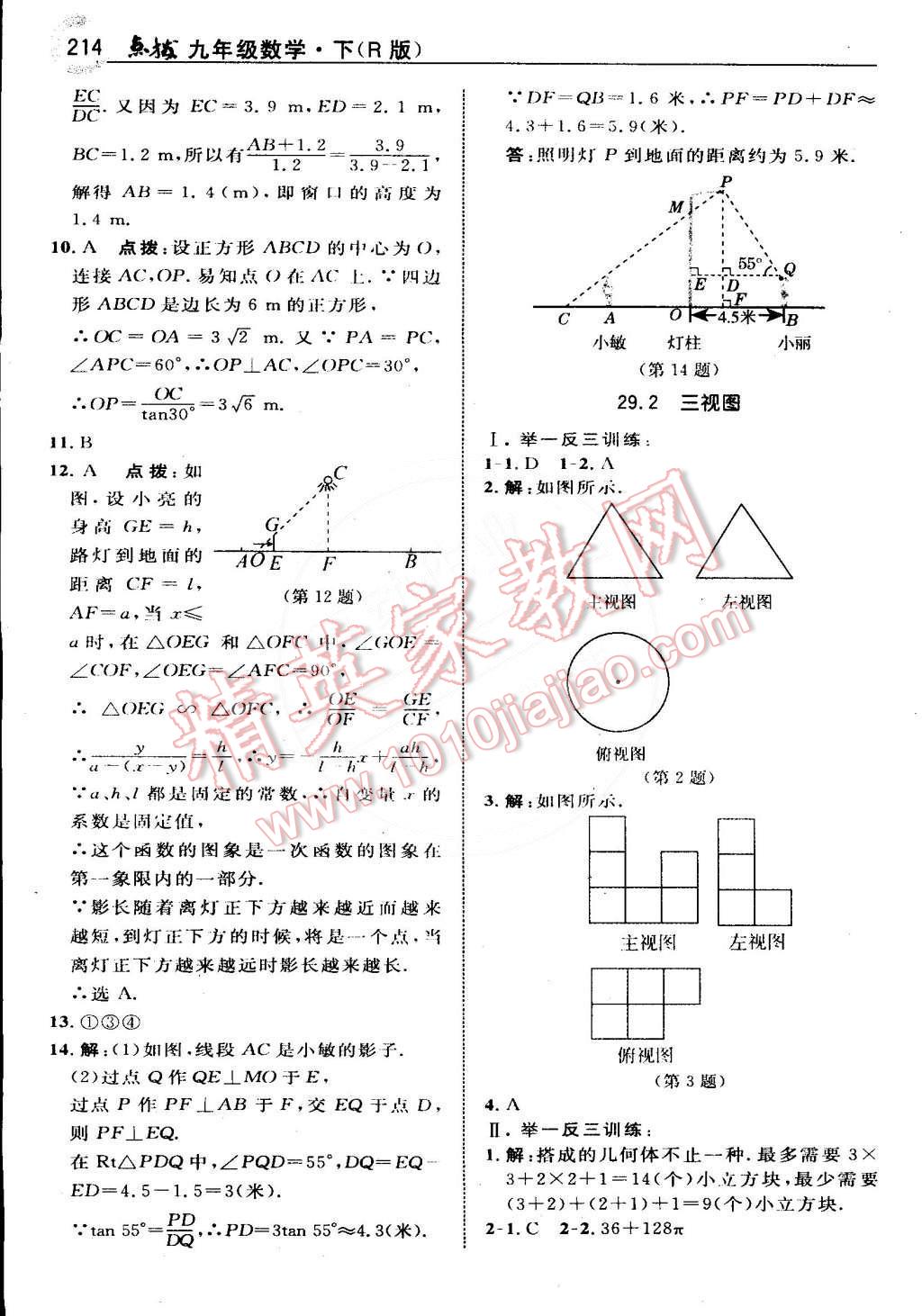 2015年特高級教師點撥九年級數(shù)學(xué)下冊人教版 第28頁