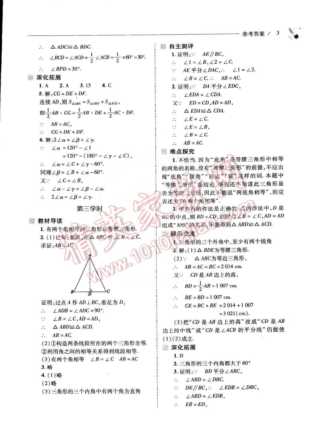 2015年新課程問題解決導(dǎo)學(xué)方案八年級數(shù)學(xué)下冊北師大版 第11頁