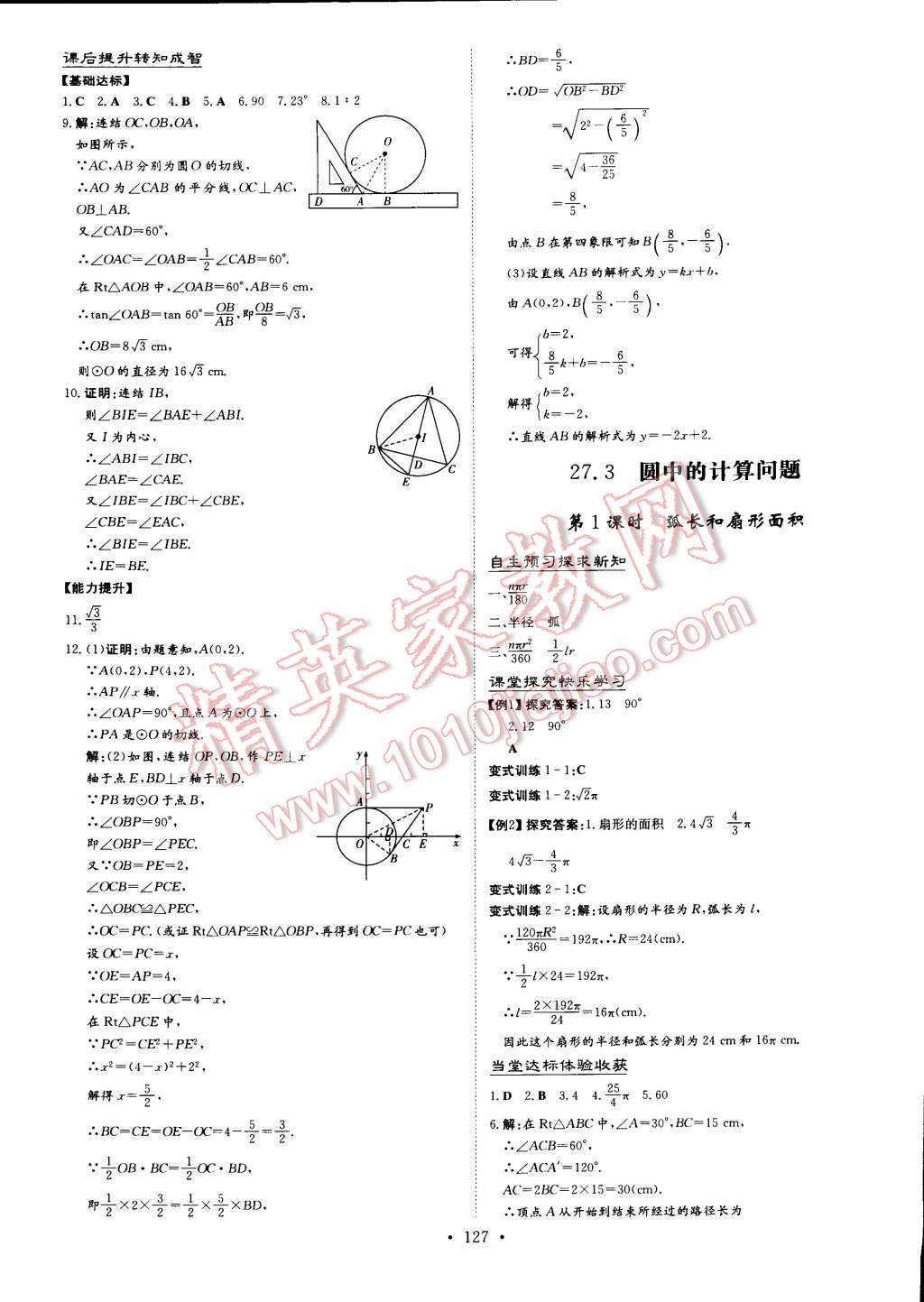 2015年初中同步学习导与练导学探究案九年级数学下册华师大版 第17页