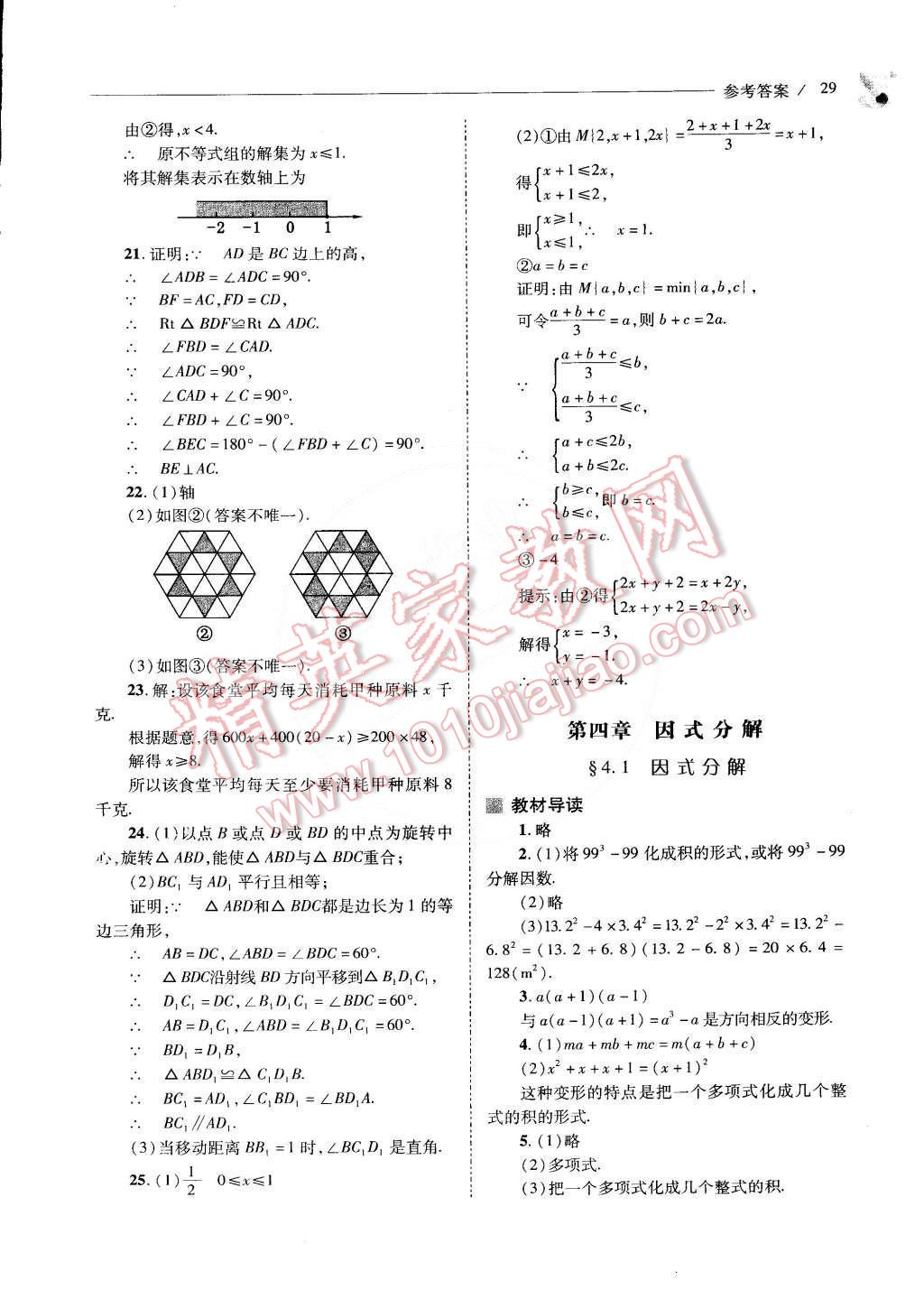 2015年新课程问题解决导学方案八年级数学下册北师大版 第35页