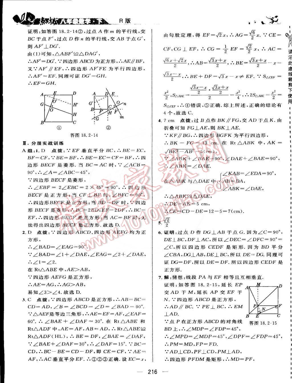 2015年特高級(jí)教師點(diǎn)撥八年級(jí)數(shù)學(xué)下冊(cè)人教版 第34頁(yè)