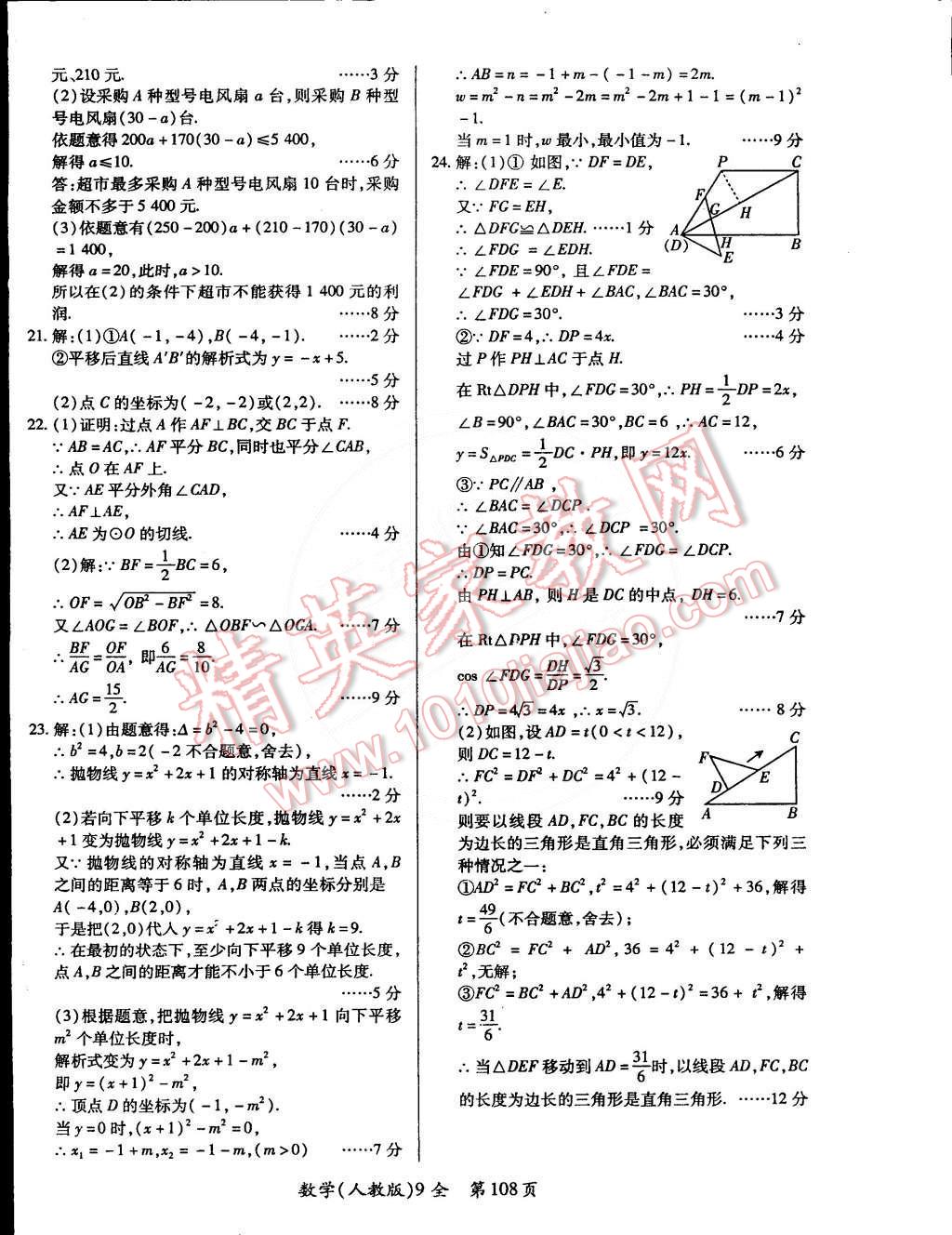 2014年單元檢測創(chuàng)新評價(jià)九年級數(shù)學(xué)全一冊人教版 第18頁