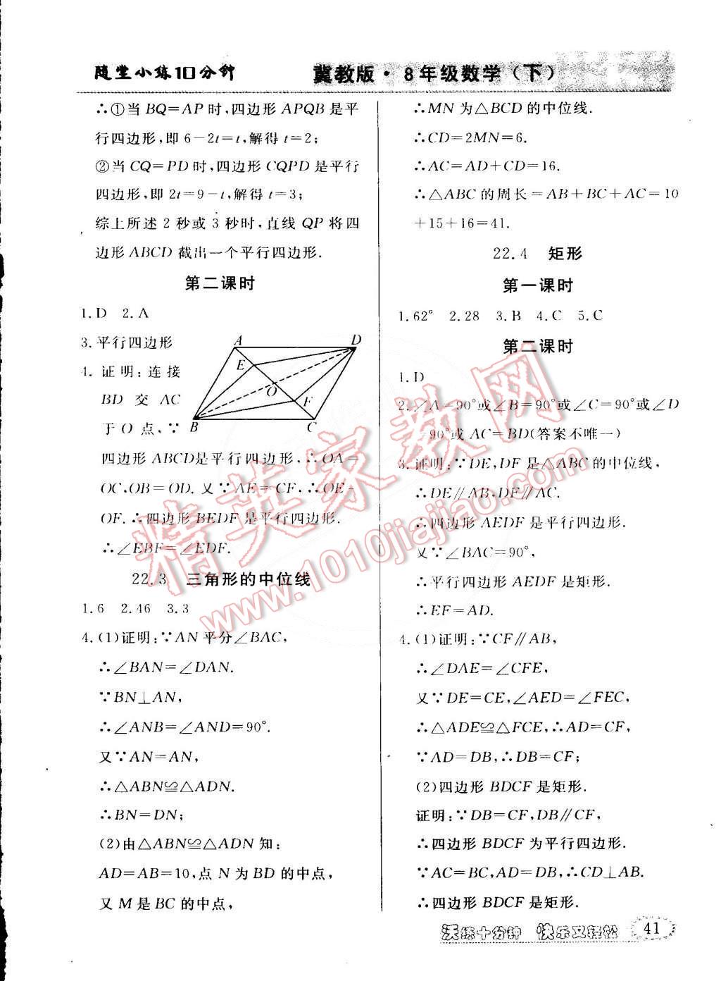 2015年教材精析精練高效通八年級數學下冊冀教版 第6頁