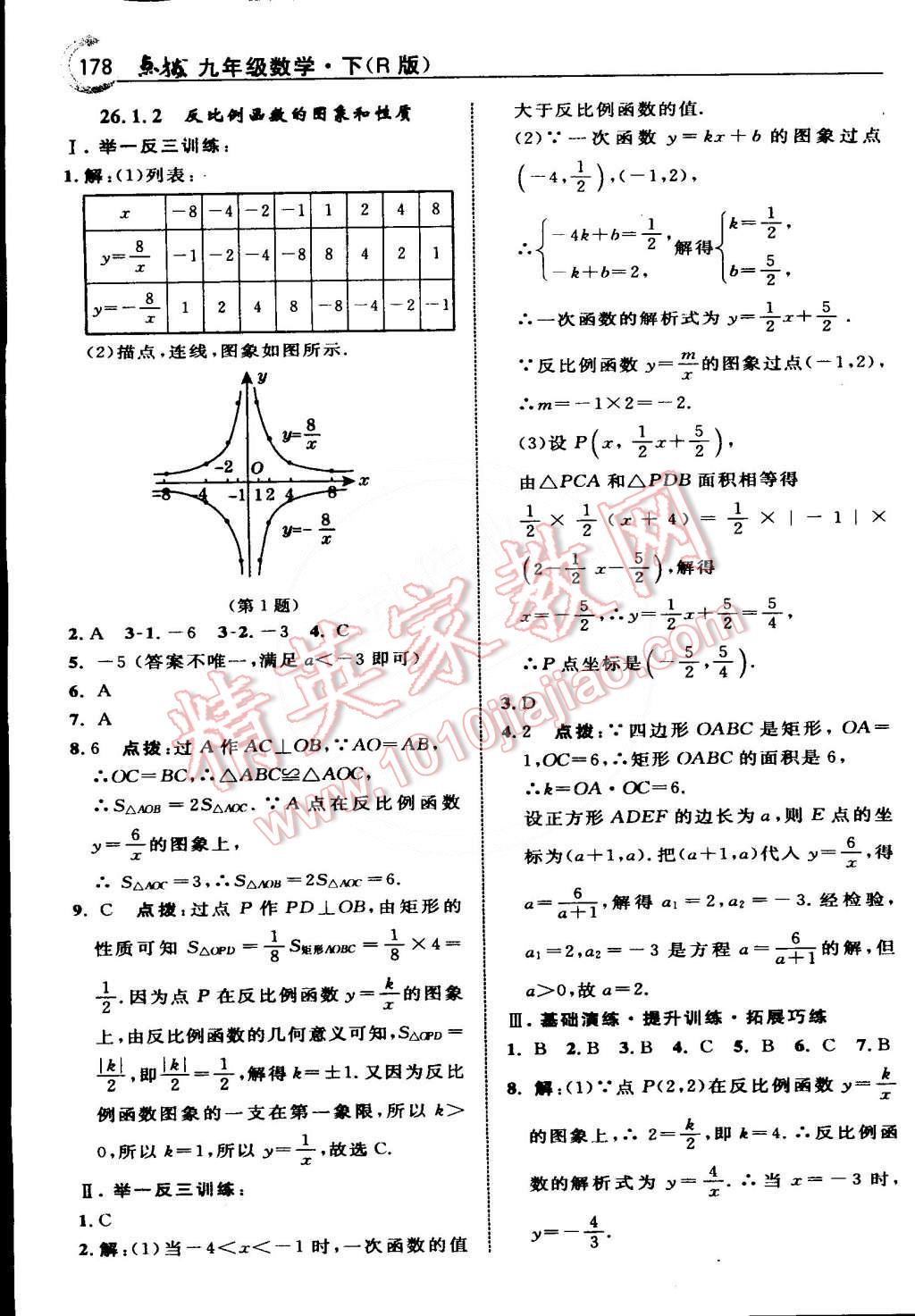 2015年特高級(jí)教師點(diǎn)撥九年級(jí)數(shù)學(xué)下冊(cè)人教版 第2頁(yè)