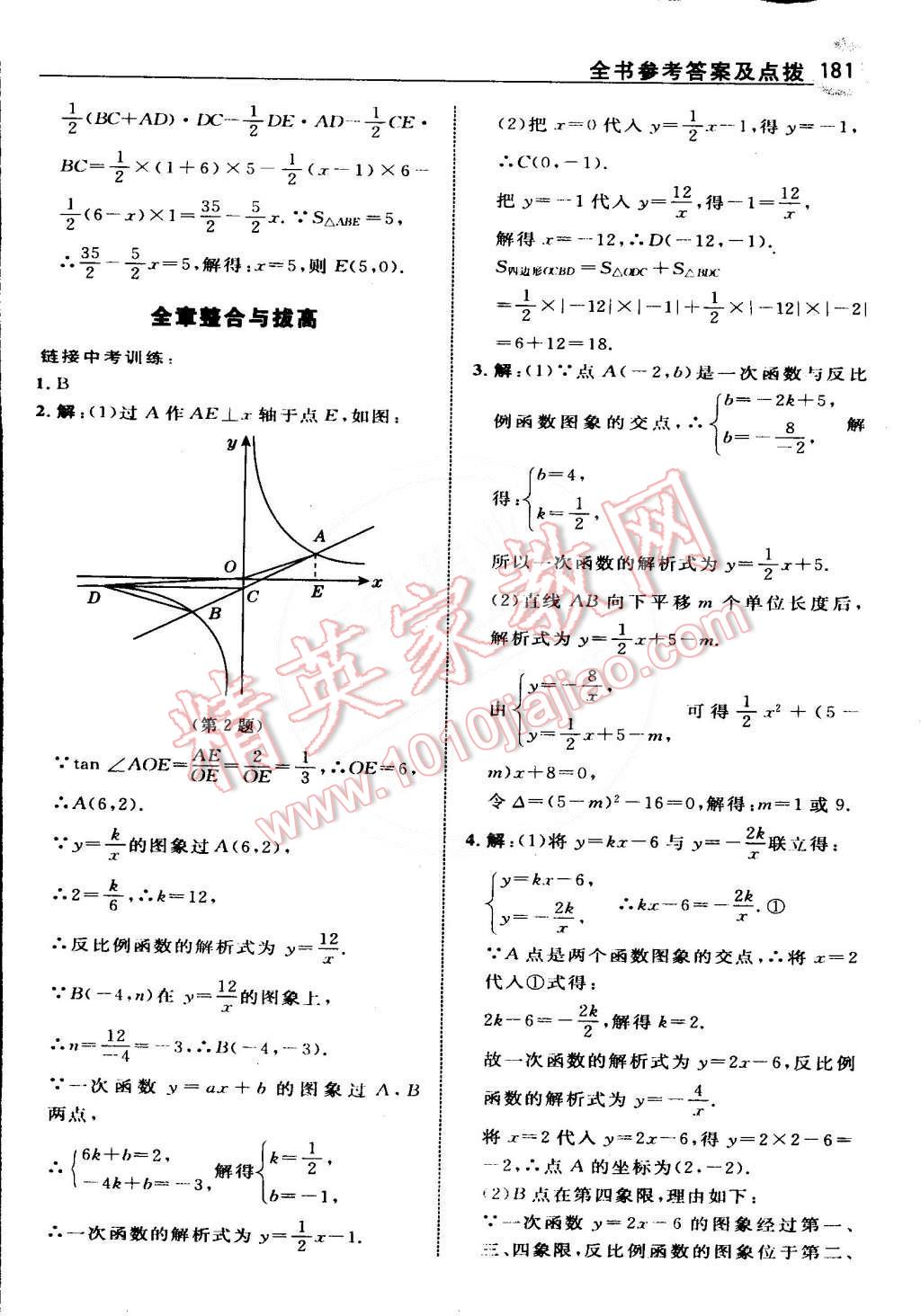 2015年特高級教師點撥九年級數學下冊人教版 第5頁