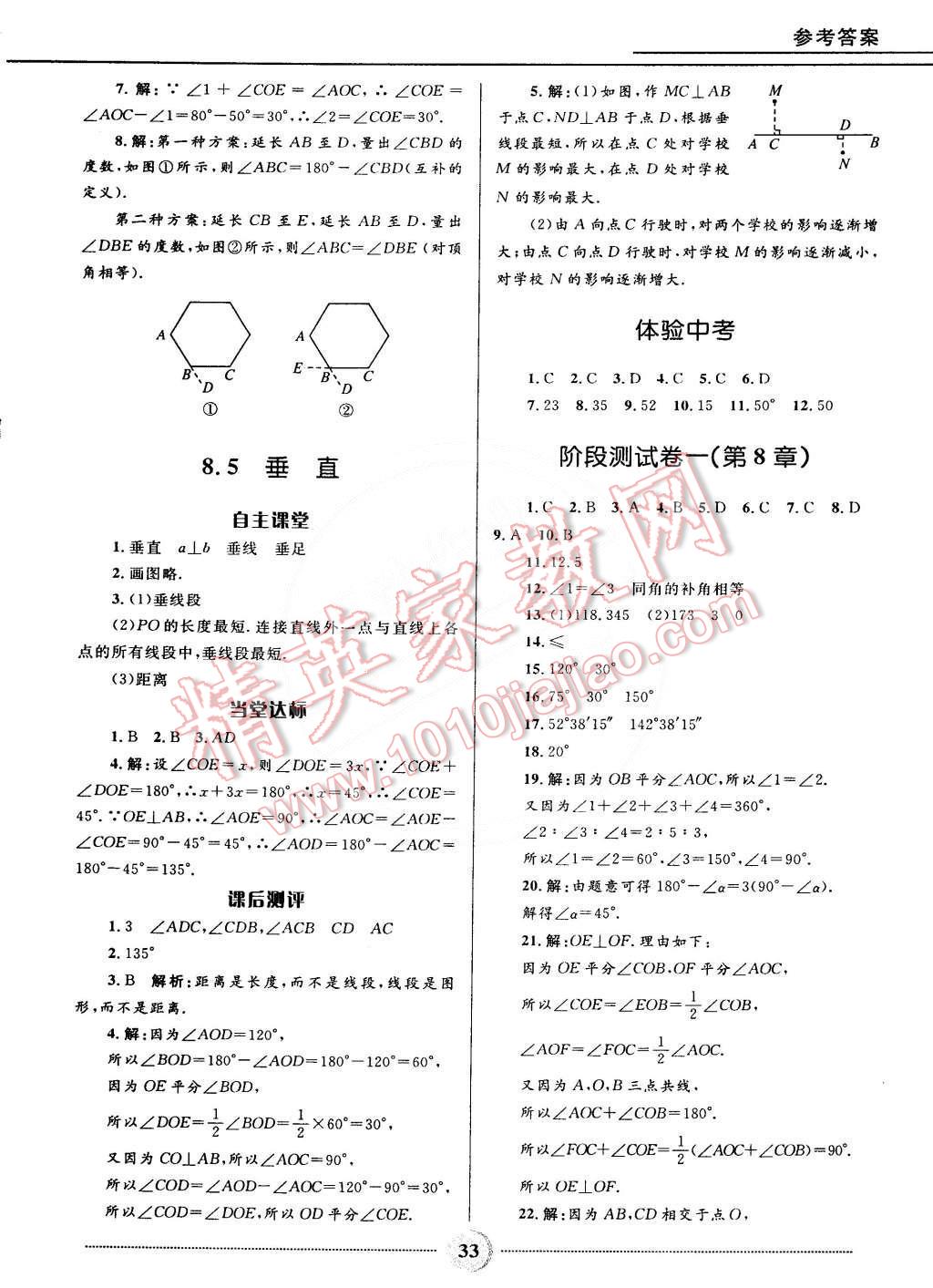 2015年奪冠百分百初中精講精練七年級數(shù)學(xué)下冊青島版 第3頁