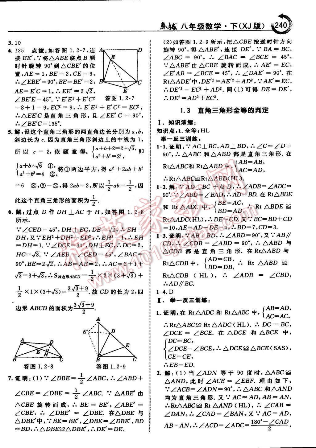 2015年特高級教師點撥八年級數學下冊湘教版 第6頁