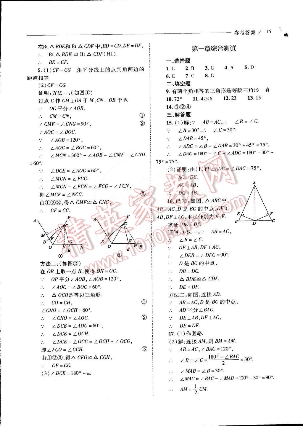 2015年新课程问题解决导学方案八年级数学下册北师大版 第23页