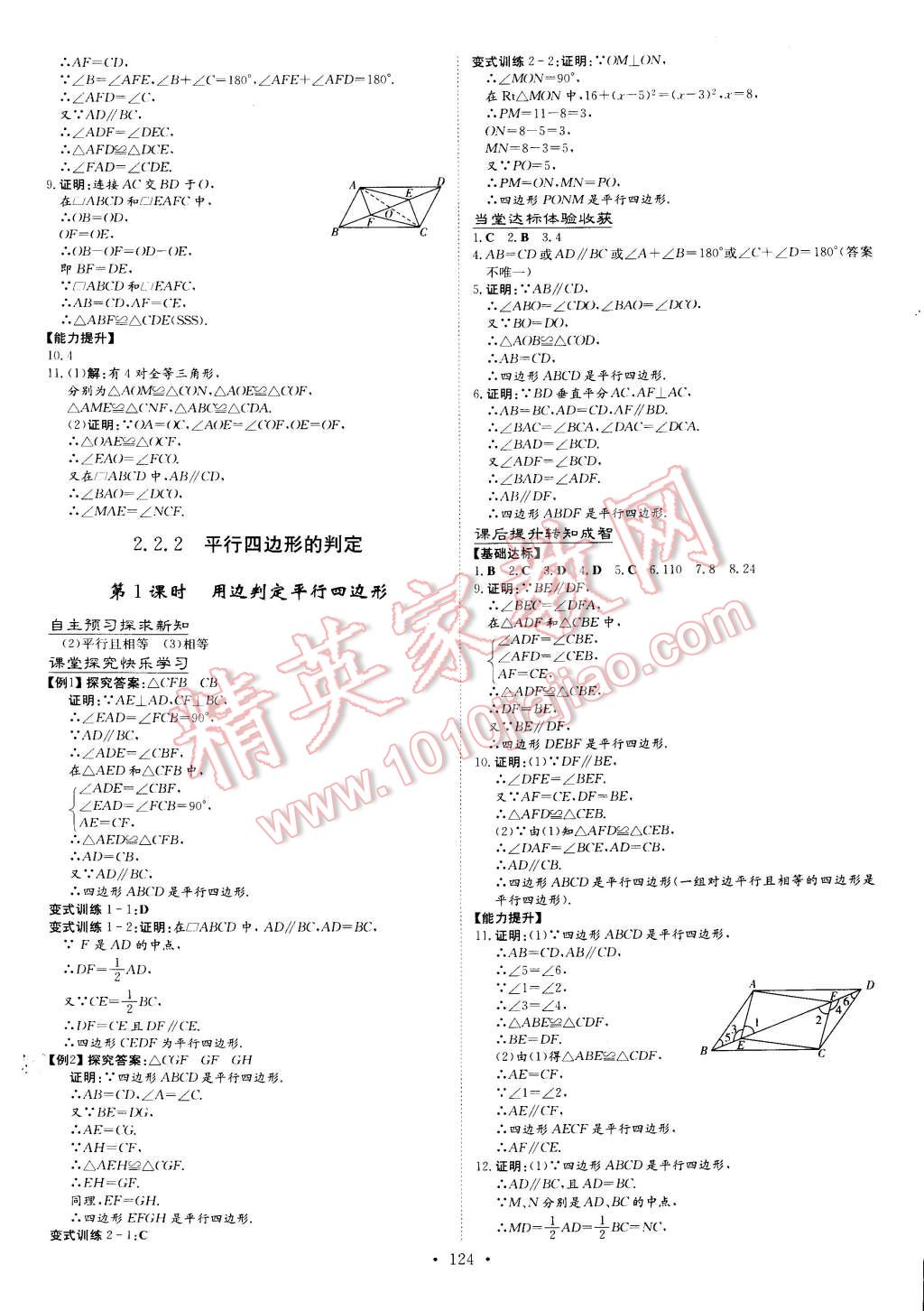 2015年初中同步学习导与练导学探究案八年级数学下册西师大版 第6页