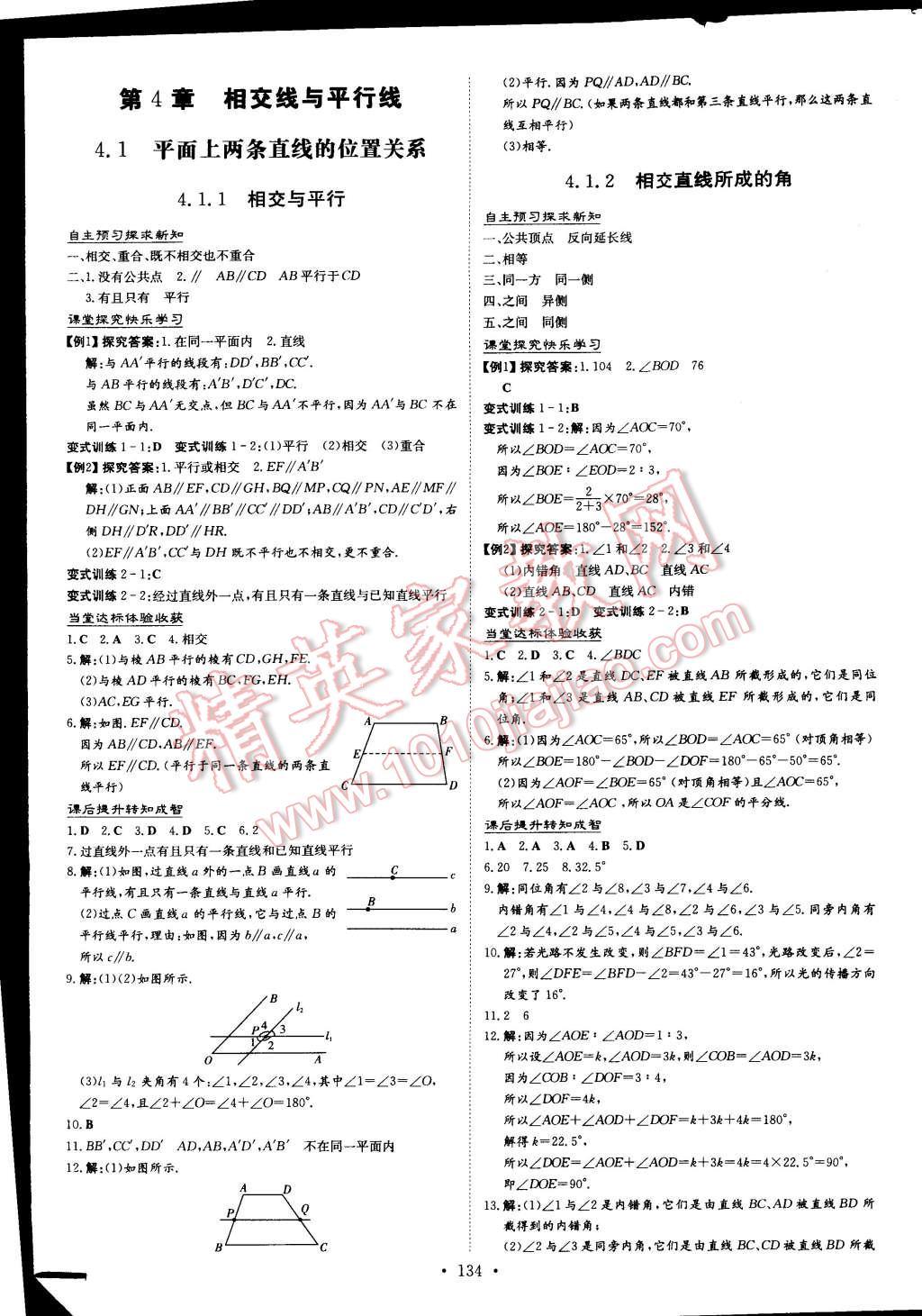 2015年初中同步学习导与练导学探究案七年级数学下册西师大版 第12页