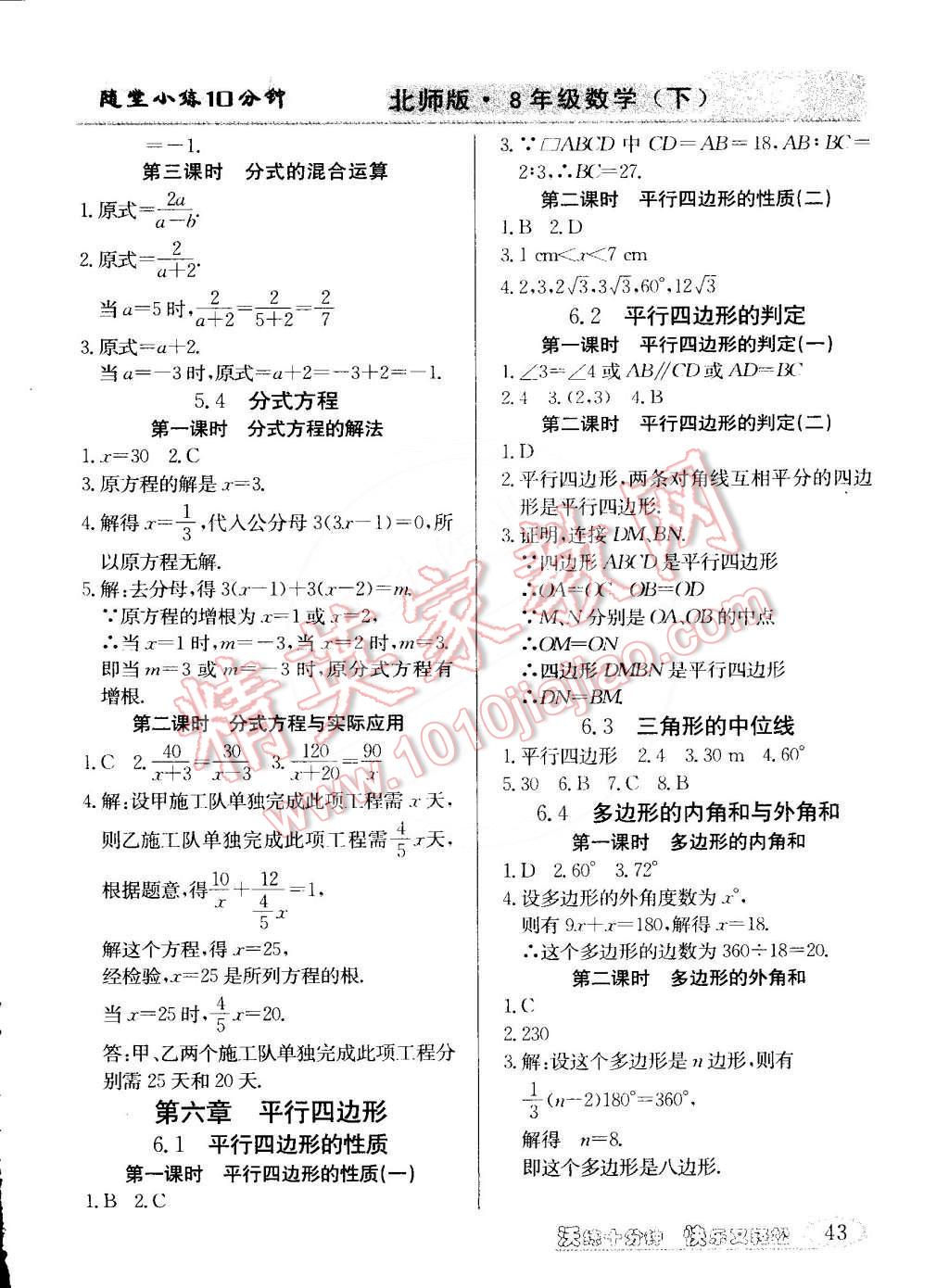 2015年教材精析精練高效通八年級數(shù)學(xué)下冊北師大版 第4頁