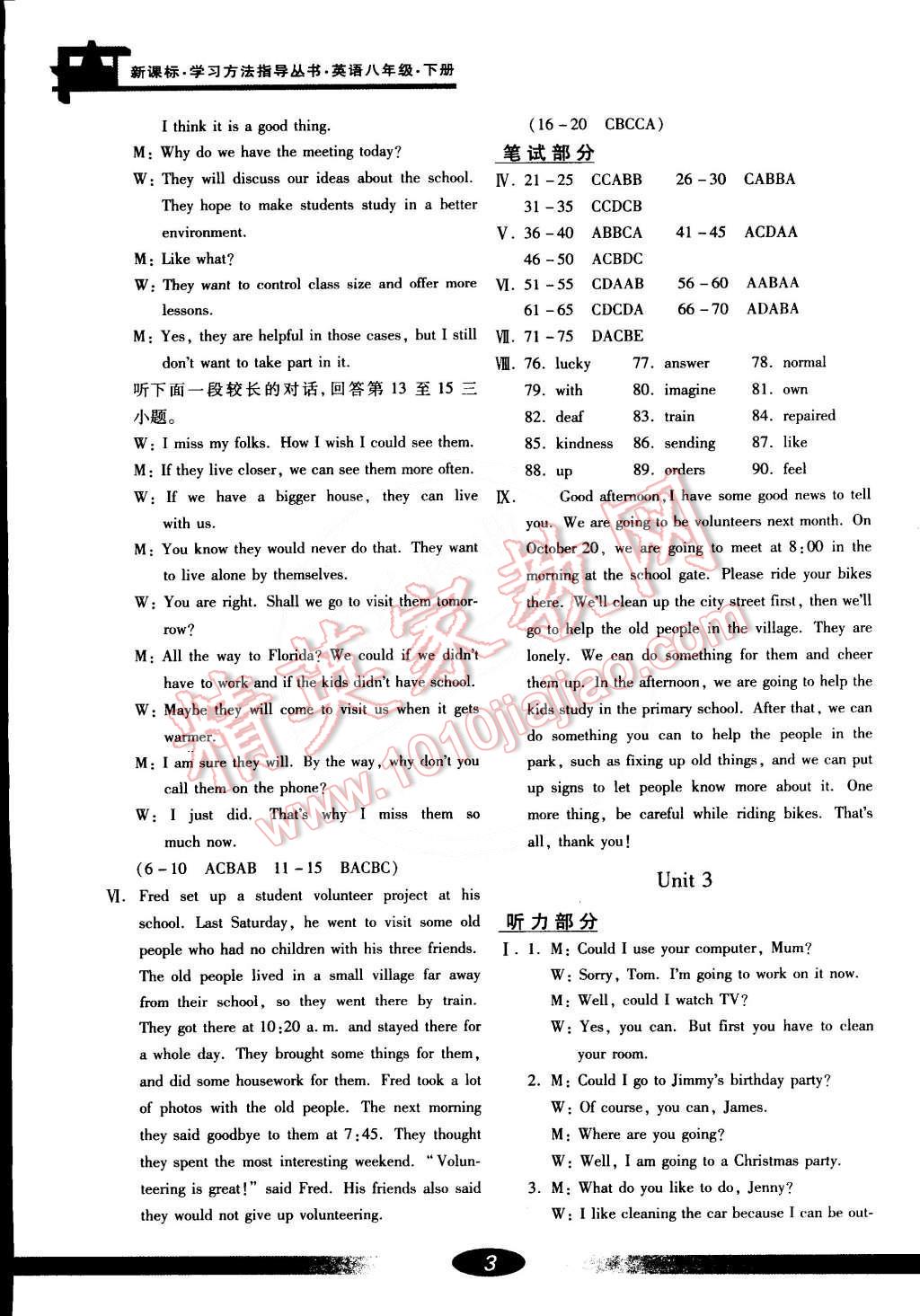 2015年新課標(biāo)學(xué)習(xí)方法指導(dǎo)叢書八年級(jí)英語(yǔ)下冊(cè)人教版 第3頁(yè)