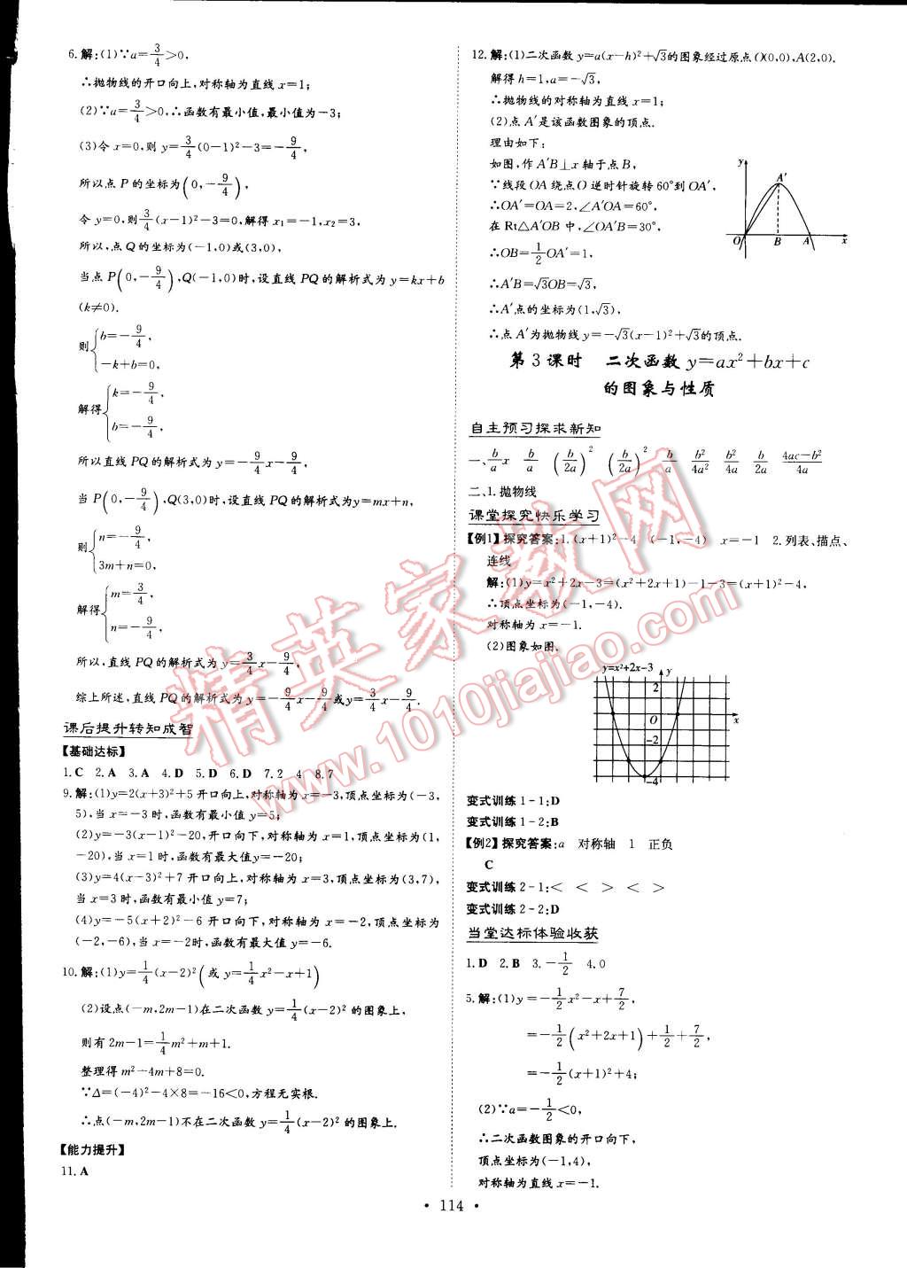 2015年初中同步学习导与练导学探究案九年级数学下册华师大版 第4页