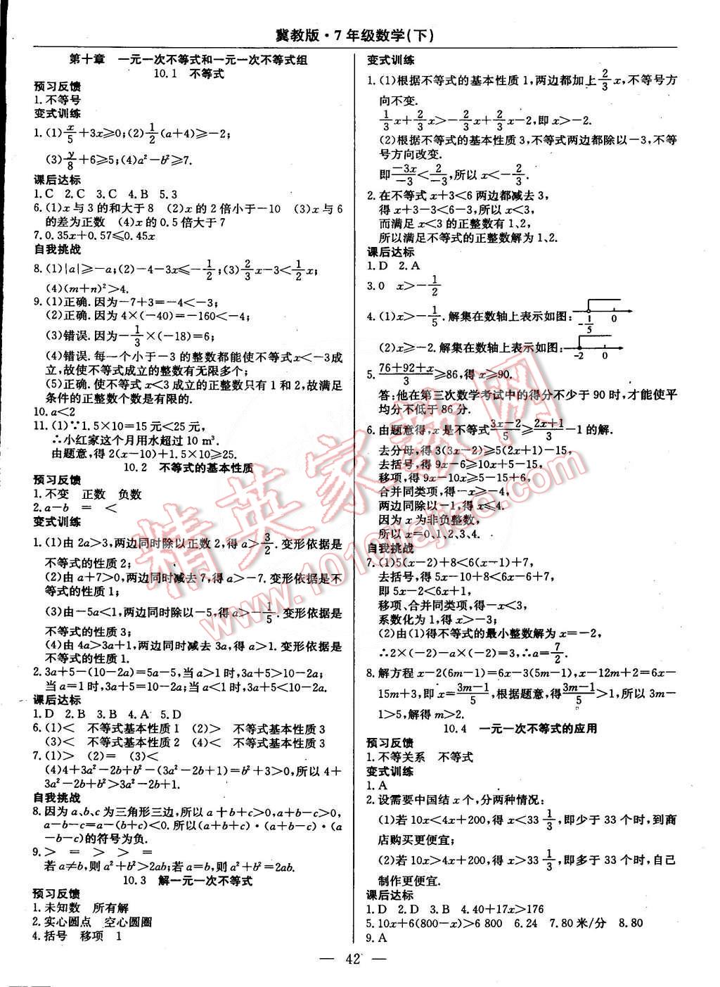 2015年教材精析精練高效通七年級數(shù)學(xué)下冊冀教版 第14頁