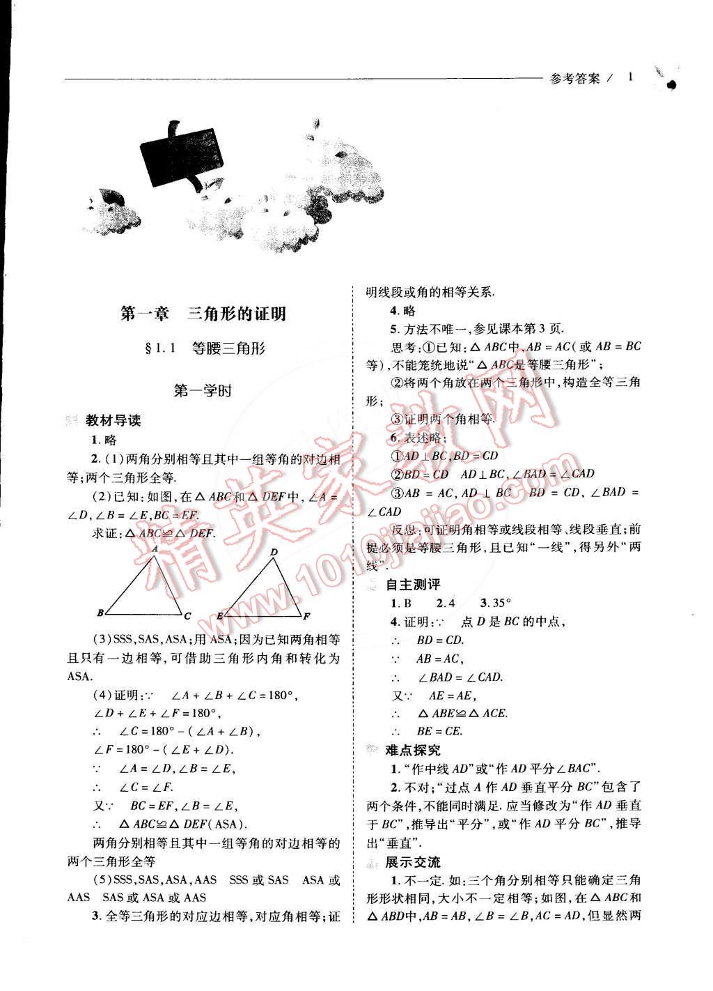 2015年新课程问题解决导学方案八年级数学下册北师大版 第9页