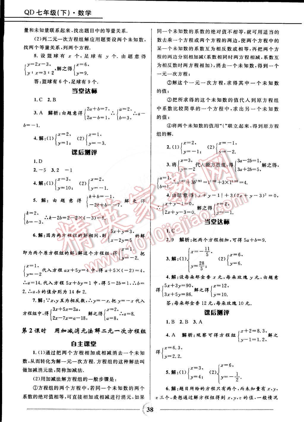 2015年奪冠百分百初中精講精練七年級(jí)數(shù)學(xué)下冊(cè)青島版 第8頁(yè)