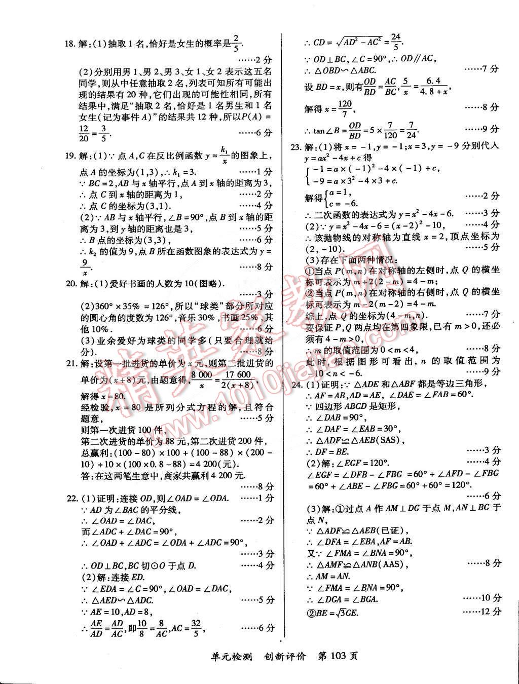 2014年单元检测创新评价九年级数学全一册北师大版 第13页