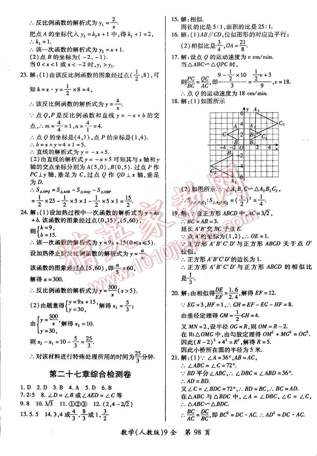 2014年单元检测创新评价九年级数学全一册人教版 第8页