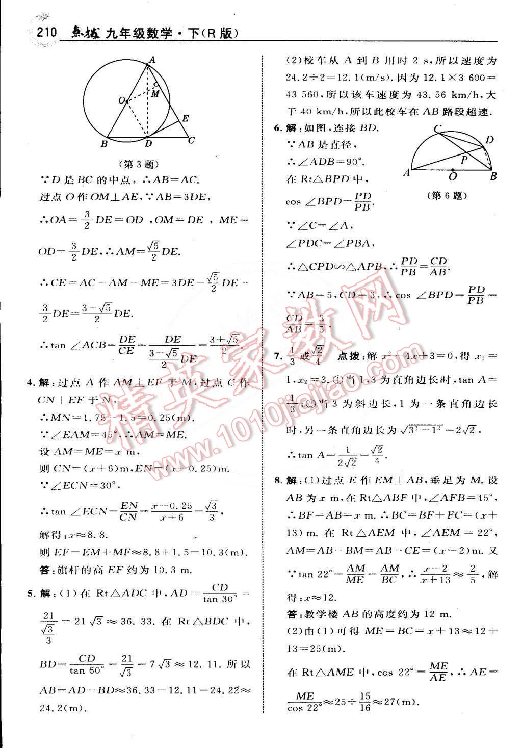 2015年特高級(jí)教師點(diǎn)撥九年級(jí)數(shù)學(xué)下冊(cè)人教版 第42頁(yè)