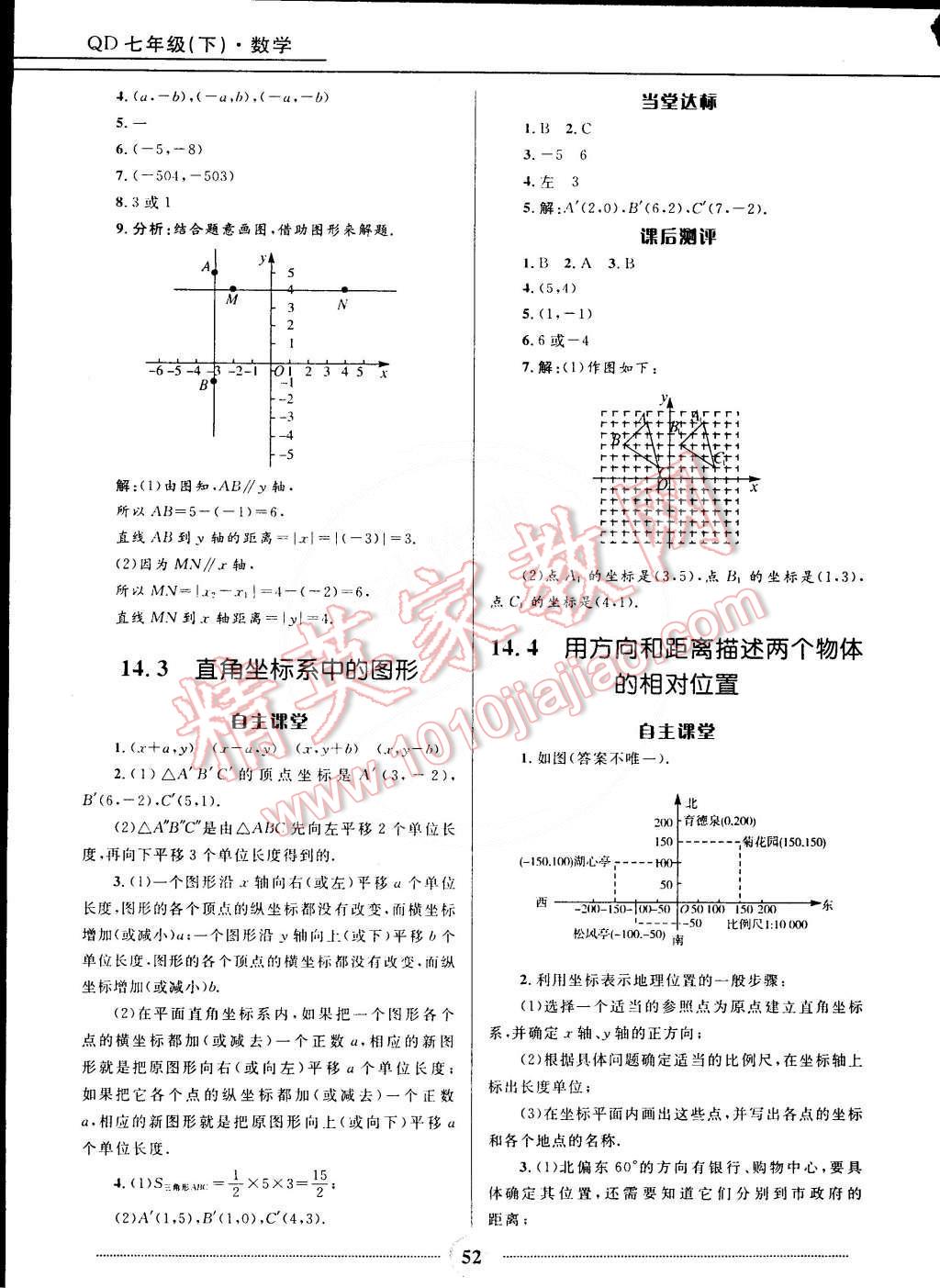 2015年奪冠百分百初中精講精練七年級(jí)數(shù)學(xué)下冊(cè)青島版 第22頁(yè)