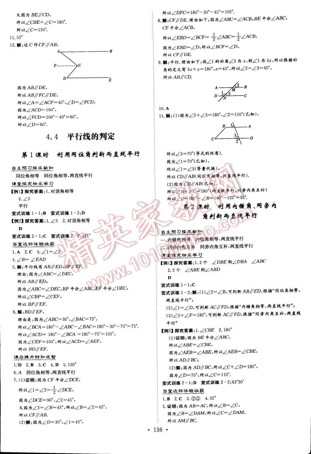 2015年初中同步学习导与练导学探究案七年级数学下册西师大版 第14页