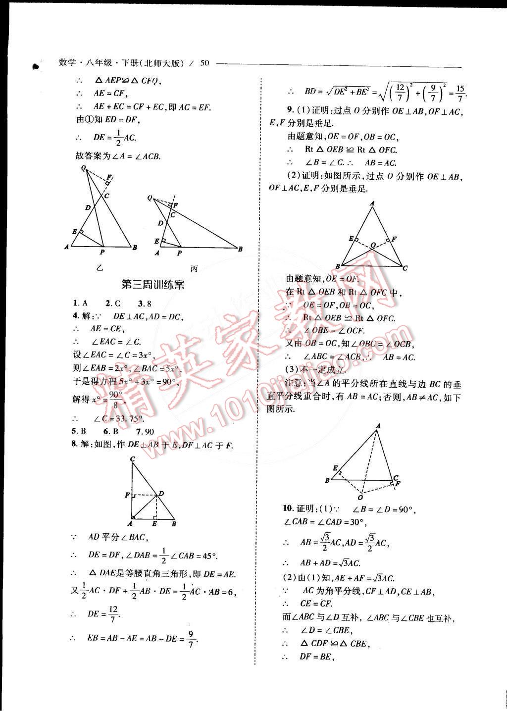 2015年新課程問(wèn)題解決導(dǎo)學(xué)方案八年級(jí)數(shù)學(xué)下冊(cè)北師大版 第55頁(yè)