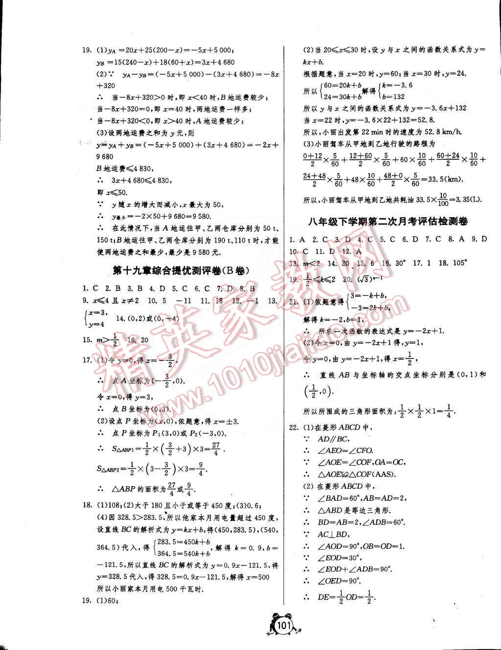 2015年單元雙測(cè)全程提優(yōu)測(cè)評(píng)卷八年級(jí)數(shù)學(xué)下冊(cè)人教版 第9頁