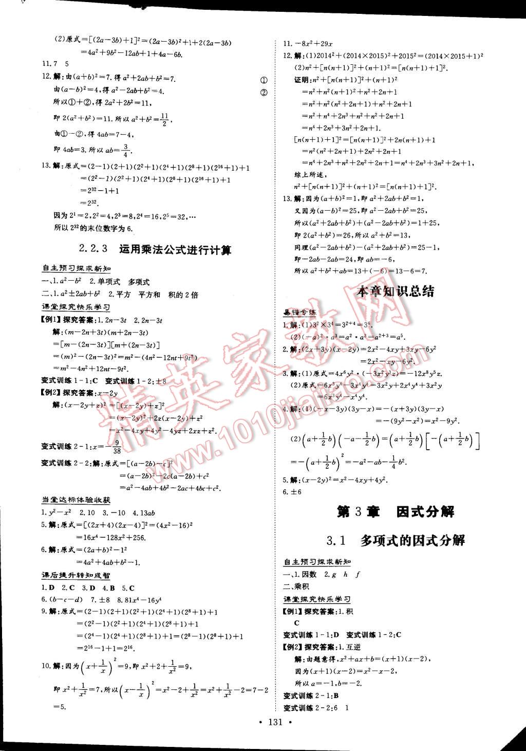 2015年初中同步学习导与练导学探究案七年级数学下册西师大版 第9页