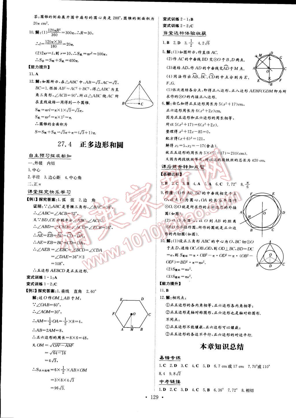 2015年初中同步学习导与练导学探究案九年级数学下册华师大版 第19页